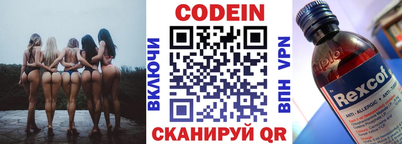 где найти   Краснокамск  Codein напиток Lean (лин) 